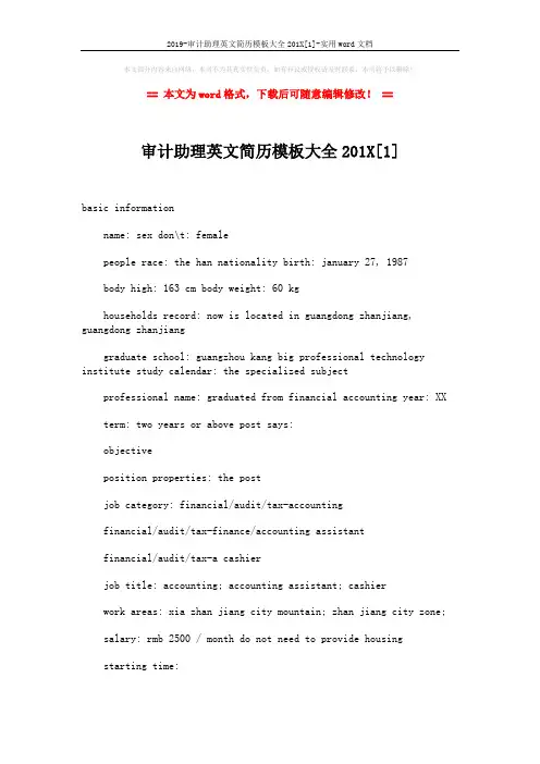 2019-审计助理英文简历模板大全201X[1]-实用word文档 (3页)