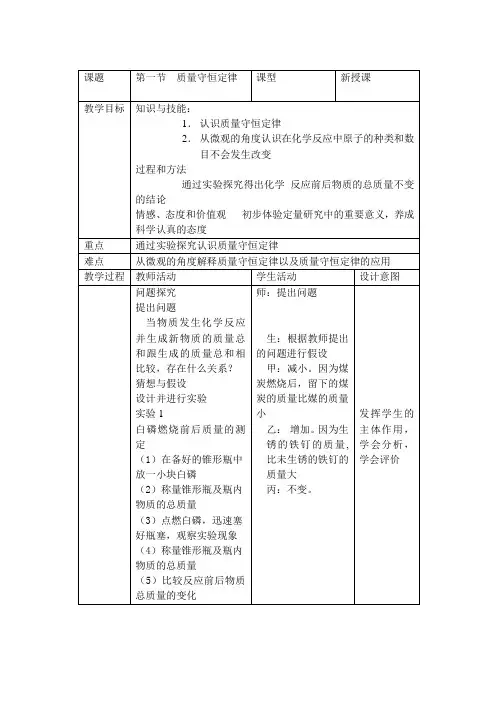 初中化学第五单元教案