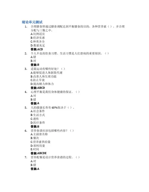 营养与配餐智慧树知到答案章节测试2023年山东商务职业学院