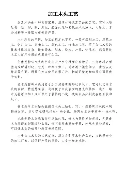 加工木头工艺