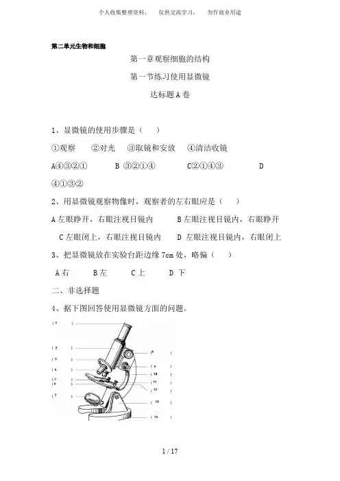 人教版七上生物试题第二单元第一章测试题