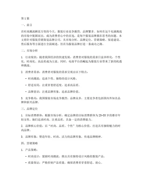 服装营销策划品牌公司(3篇)