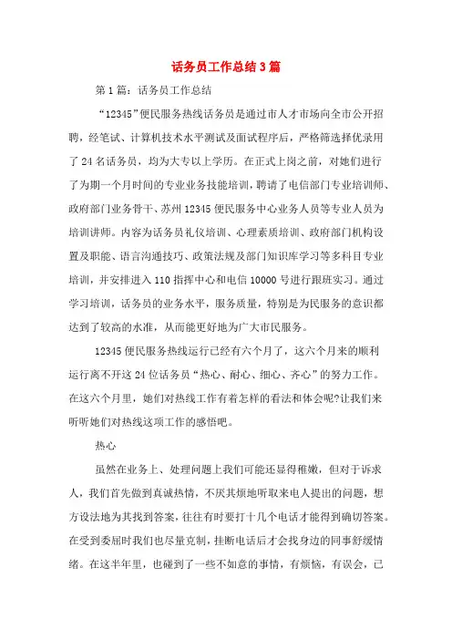 2019年话务员工作总结3篇