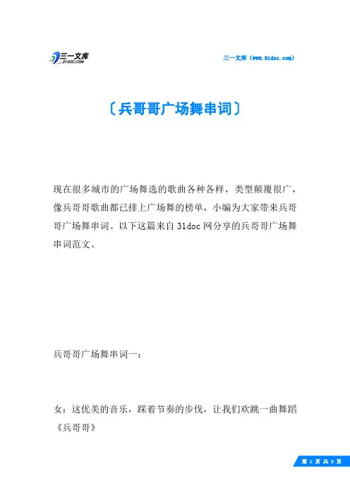 兵哥哥广场舞串词