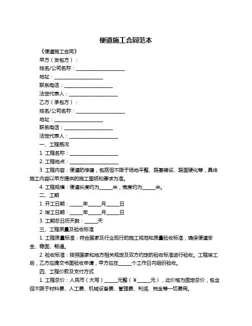 便道施工合同范本
