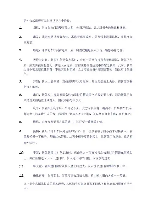 婚礼仪式流程