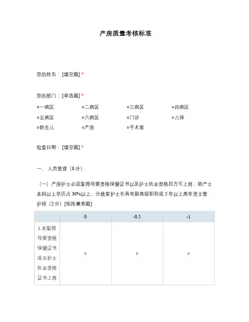 产房质量考核标准