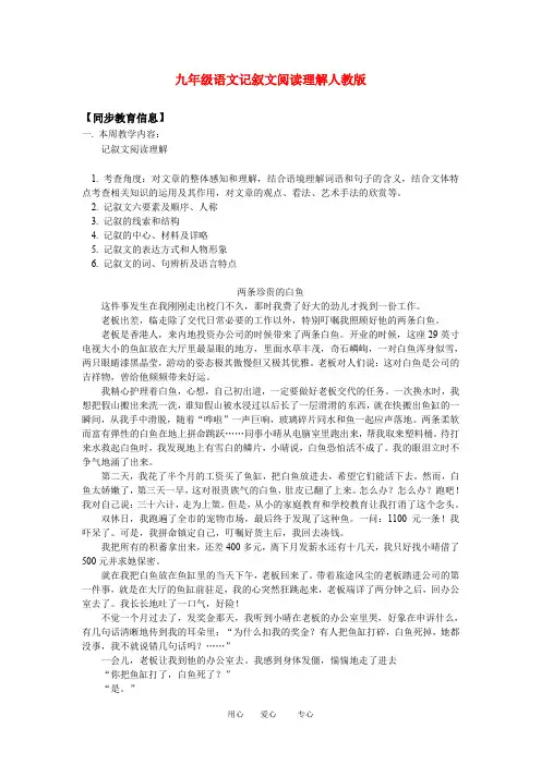 九年级语文记叙文阅读理解人教版知识精讲
