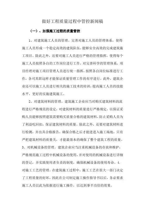 做好工程质量过程中管控新闻稿