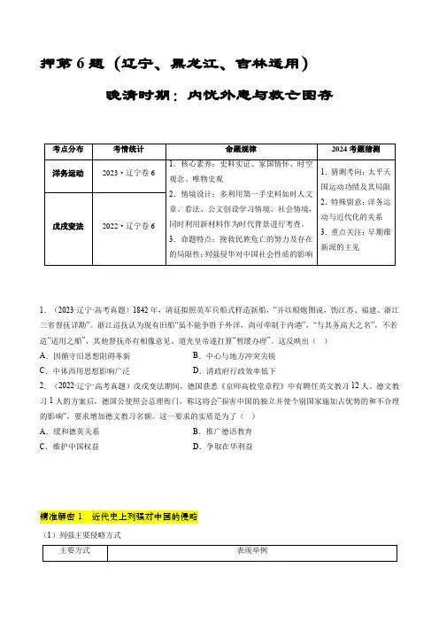 押第6题 晚清时期：内忧外患与民族反抗(原卷版)