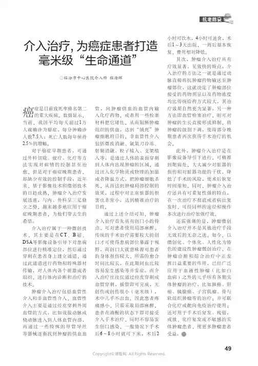 介入治疗，为癌症患者打造毫米级“生命通道”