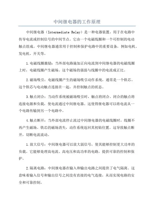 中间继电器的工作原理