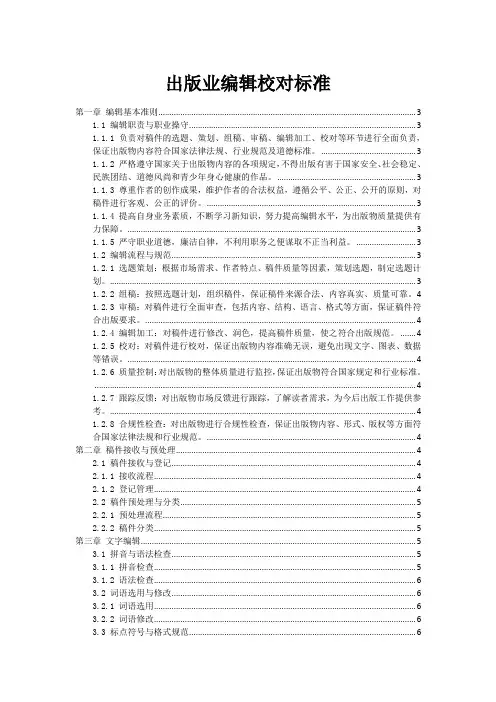出版业编辑校对标准