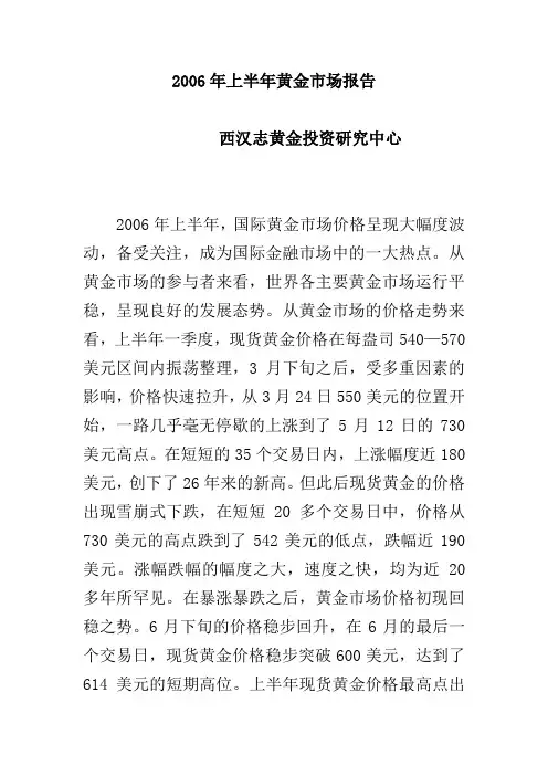 国际黄金市场研究报告