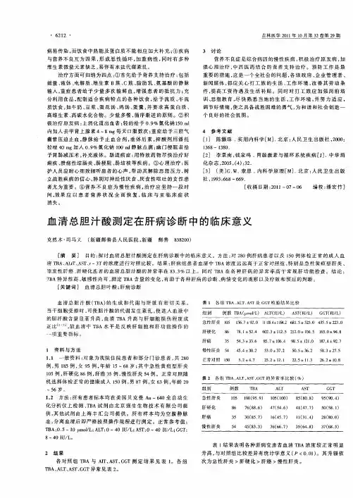 血清总胆汁酸测定在肝病诊断中的临床意义