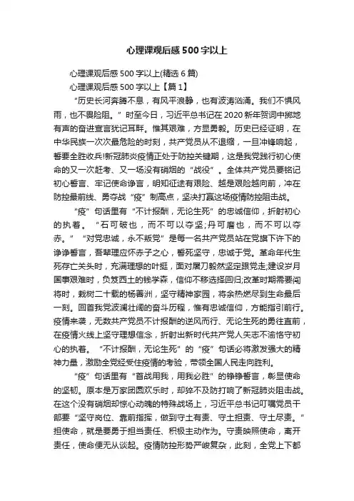 心理课观后感500字以上