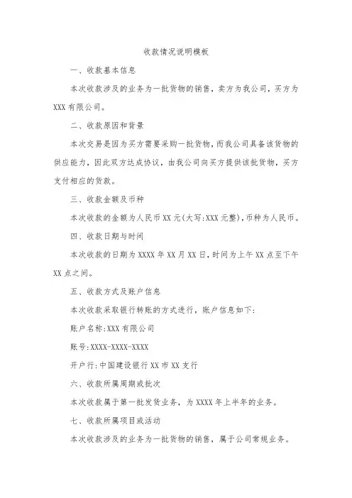 收款情况说明怎么写模板