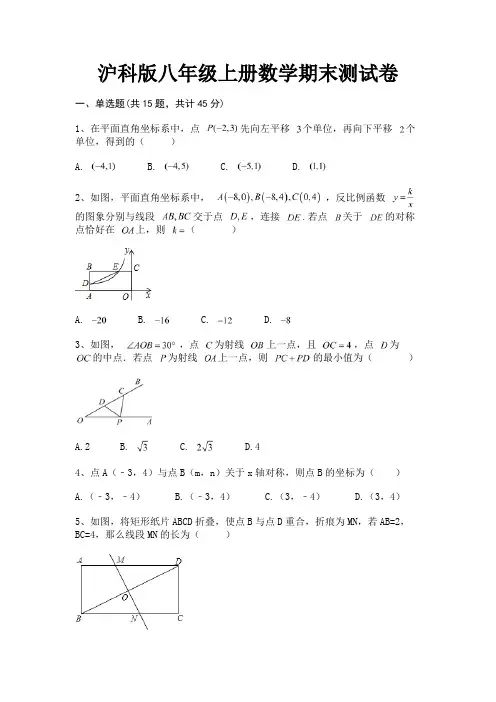 沪科版八年级上册数学期末测试卷【可修改】