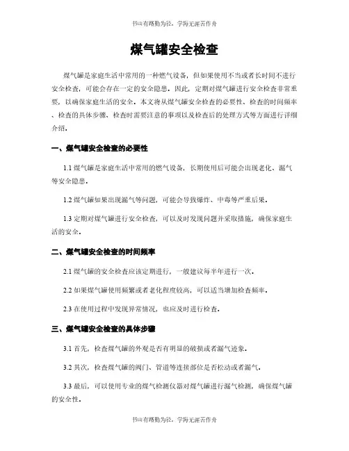 煤气罐安全检查