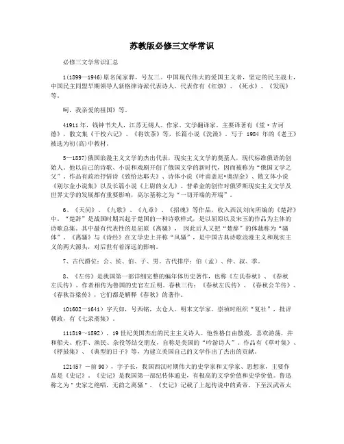 苏教版必修三文学常识