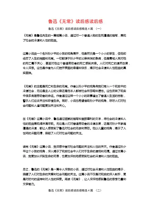 鲁迅《无常》读后感读后感4篇