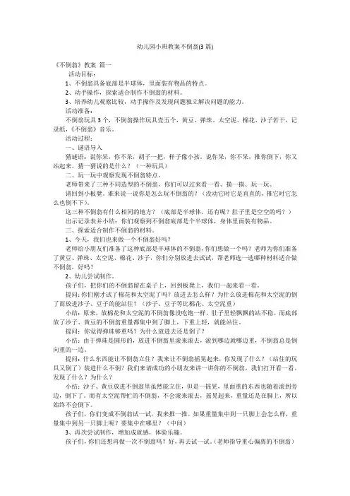 幼儿园小班教案不倒翁(3篇)