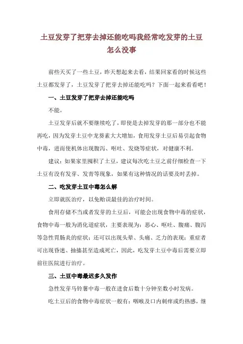 土豆发芽了把芽去掉还能吃吗 我经常吃发芽的土豆怎么没事