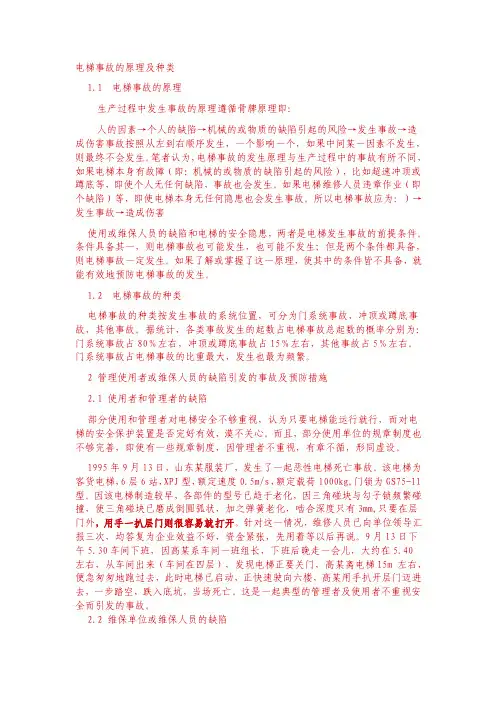 电梯事故的原理及种类