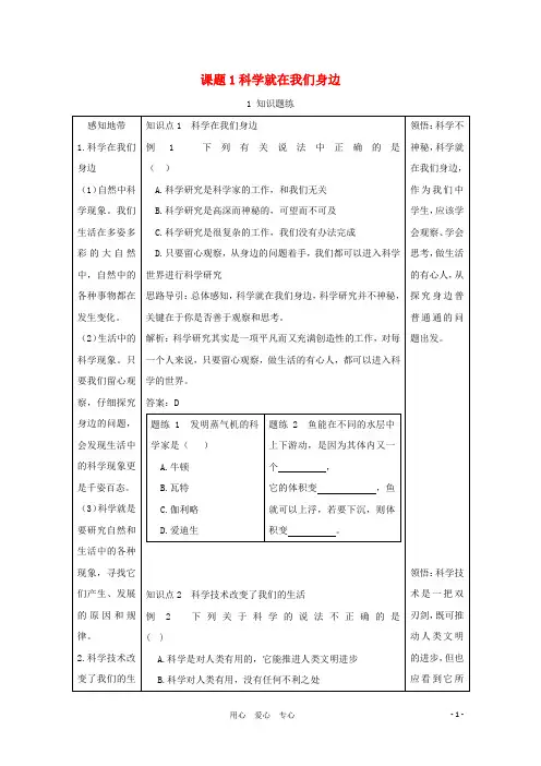 七年级科学上册《科学在我们身边》学案1 浙教版