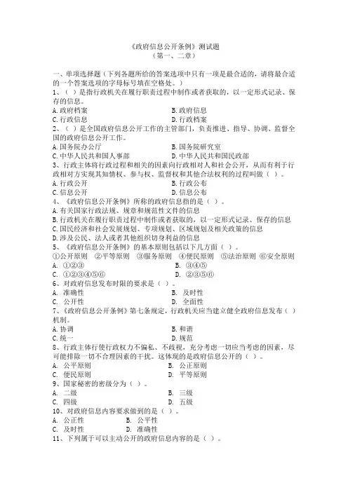 《政府信息公开条例》测试题
