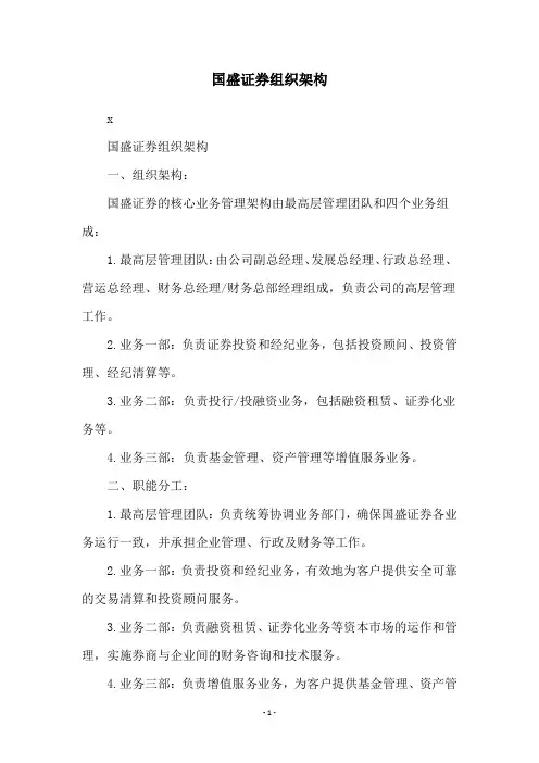 国盛证券组织架构