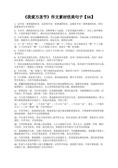 度米文库精品文档《我爱万圣节》作文素材优美句子【56】