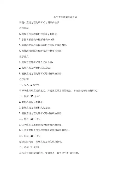 高中数学教案标准格式