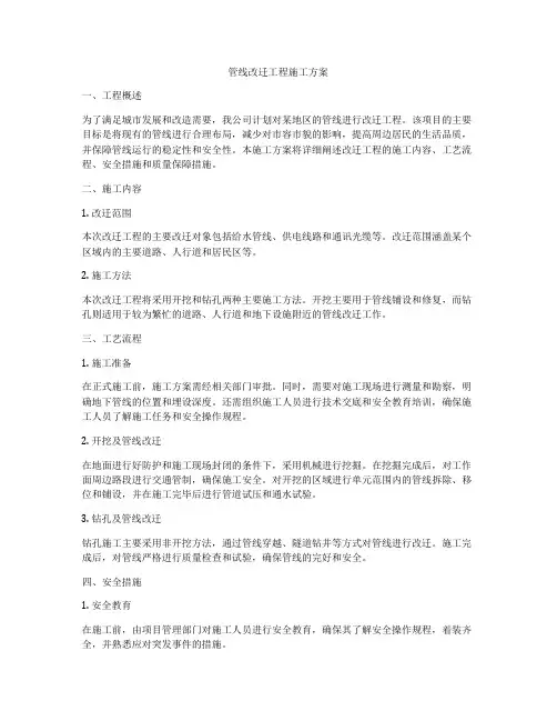 管线改迁工程施工方案