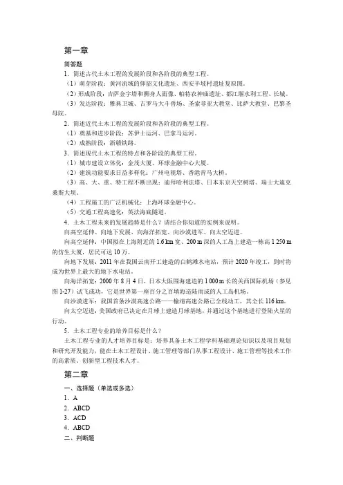 《土木工程概论》答案