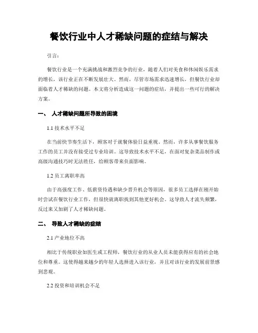 餐饮行业中人才稀缺问题的症结与解决