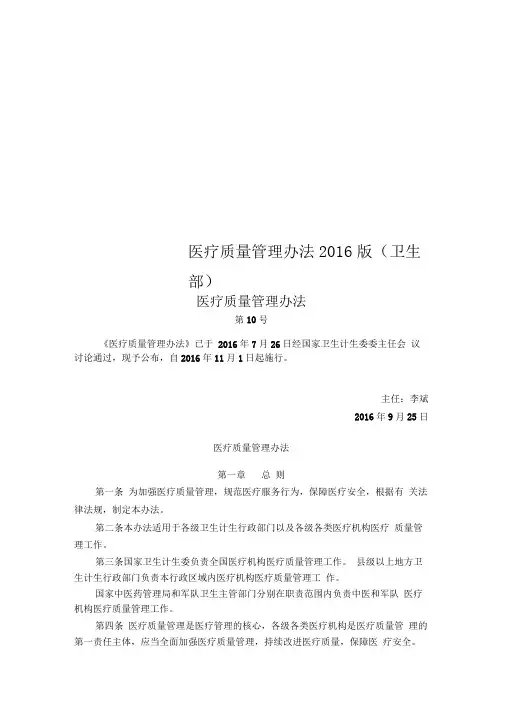 医疗质量管理办法2016版(卫生部)