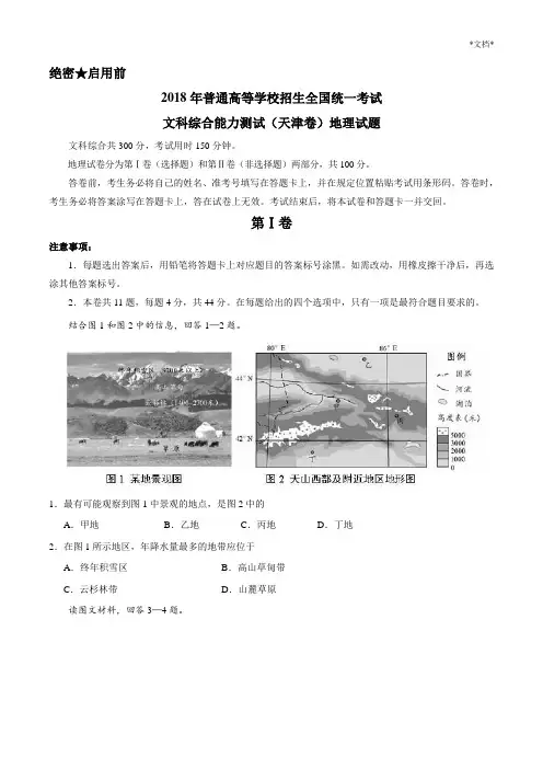 (精校版)天津文综地理(含答案)