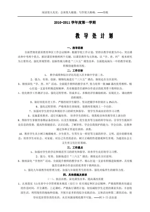2010-2011学年度第一学期计划0