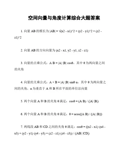 空间向量与角度计算综合大题答案
