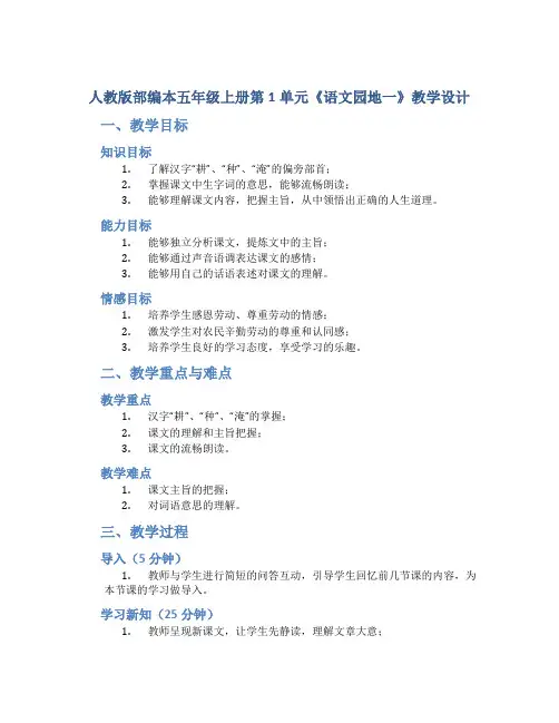 人教版部编本五年级上册第1单元《语文园地一》教学设计(含教学反思)