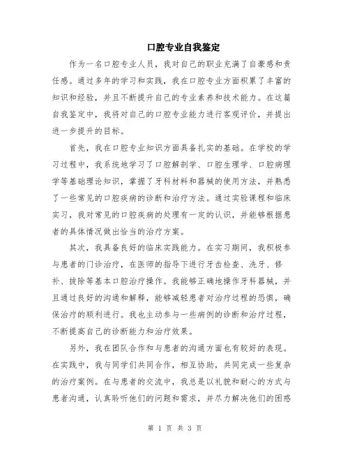 口腔专业自我鉴定