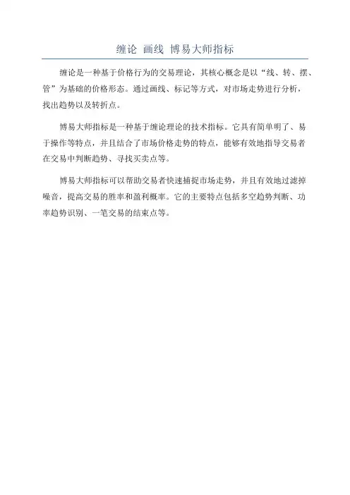缠论 画线 博易大师指标
