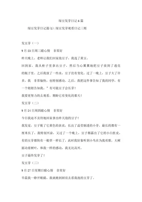 绿豆发芽日记6篇
