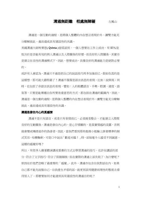 沟通无距离相处无障碍.