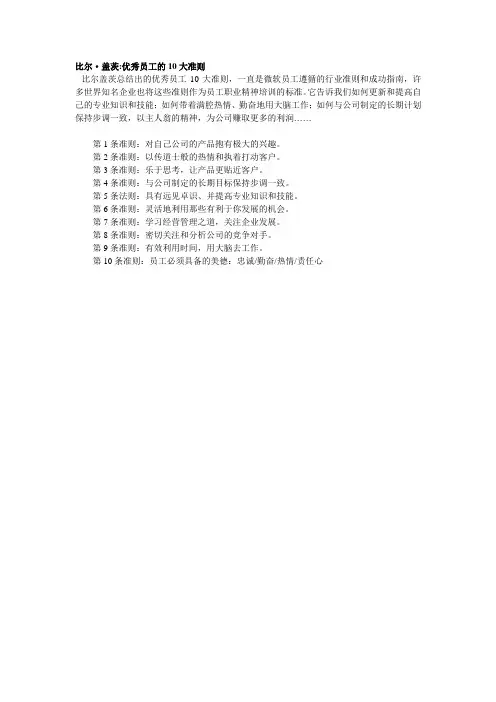 比尔·盖茨优秀员工的10大准则