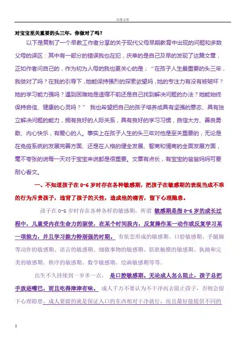 对宝宝至关重要的头三年