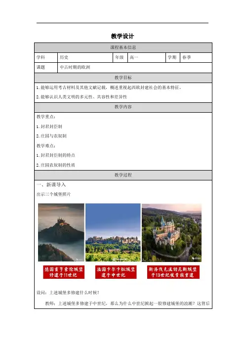 第3课 中古时期的欧洲-教学设计(表格式)