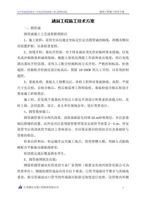 涵洞施工方案