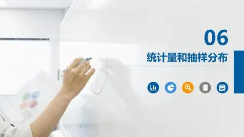 概率论与数理统计第6章